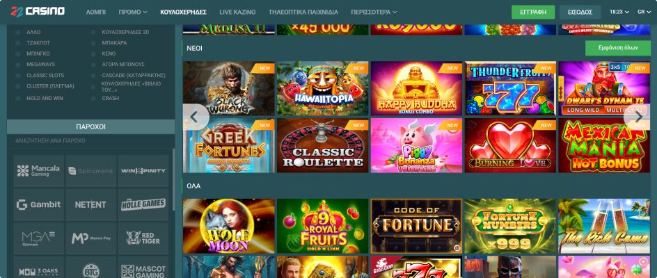22Casino Μεγάλη Ποικιλία Παιχνιδιών 22Casino Μεγάλη Ποικιλία Παιχνιδιών